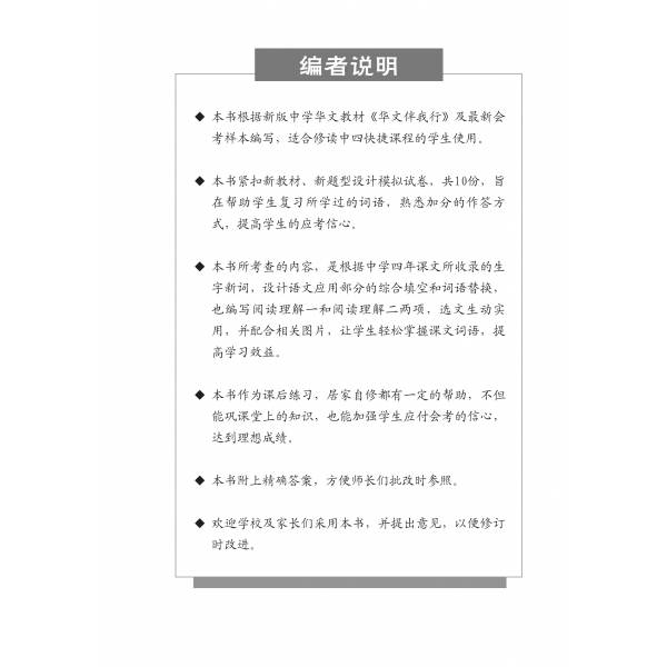 Annie Proving Grounds Deck 中国語版 O-Level Chinese Mock Exam Papers (Pack)
